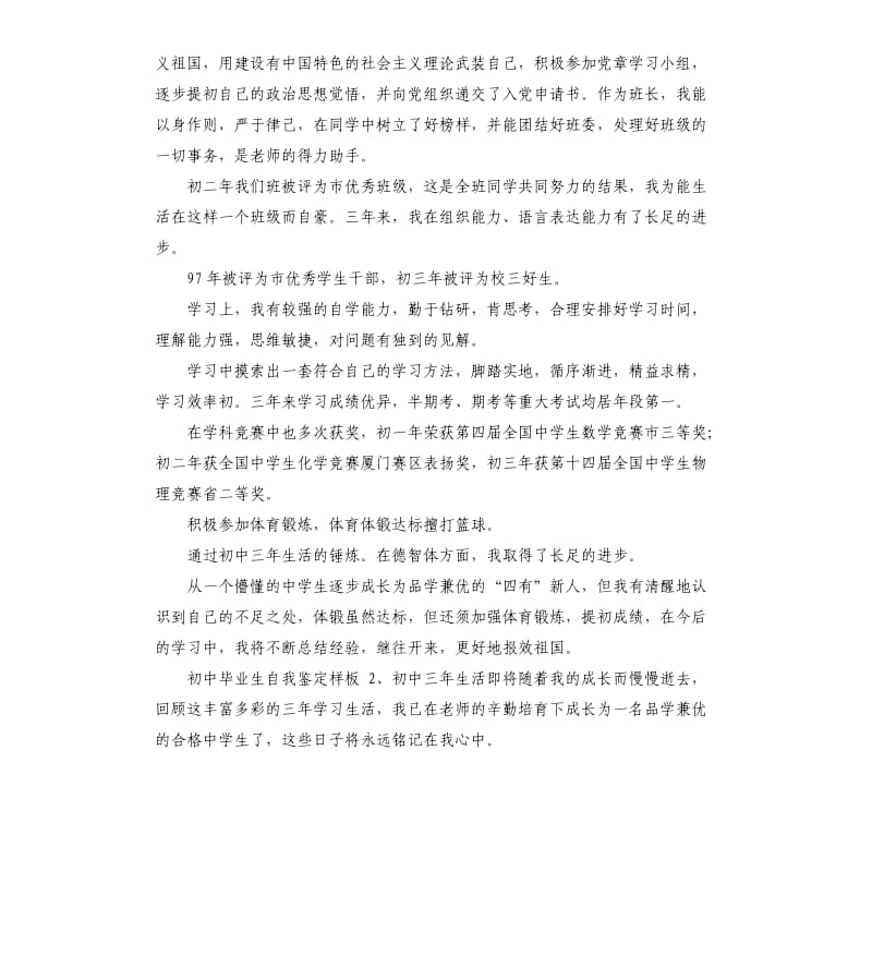 用诗词歌赋自我评价 .docx_第2页