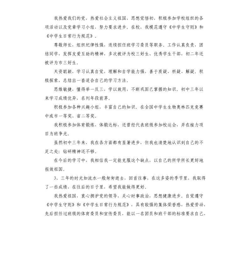 用诗词歌赋自我评价 .docx_第3页