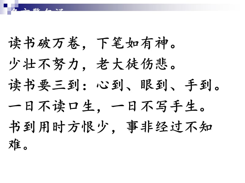 2017新版部编本二年级上册语文《红马的故事》(第二课时)1_第1页