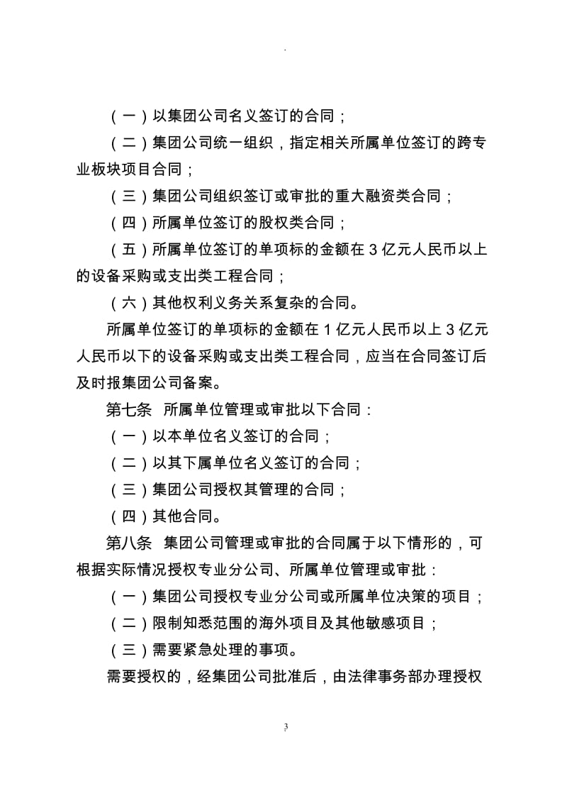 中国石油天然气集团公司合同管理办法_第2页