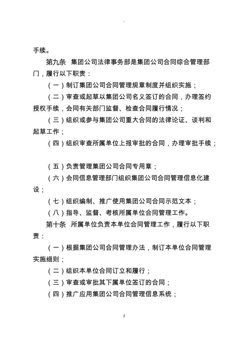 中国石油天然气集团公司合同管理办法_第3页