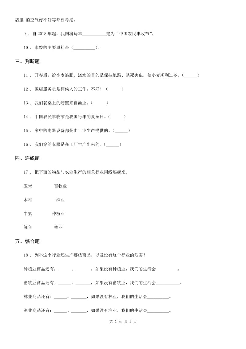 2020届四年级道德与法治下册7 我们的衣食之源练习卷（II）卷（模拟）_第2页