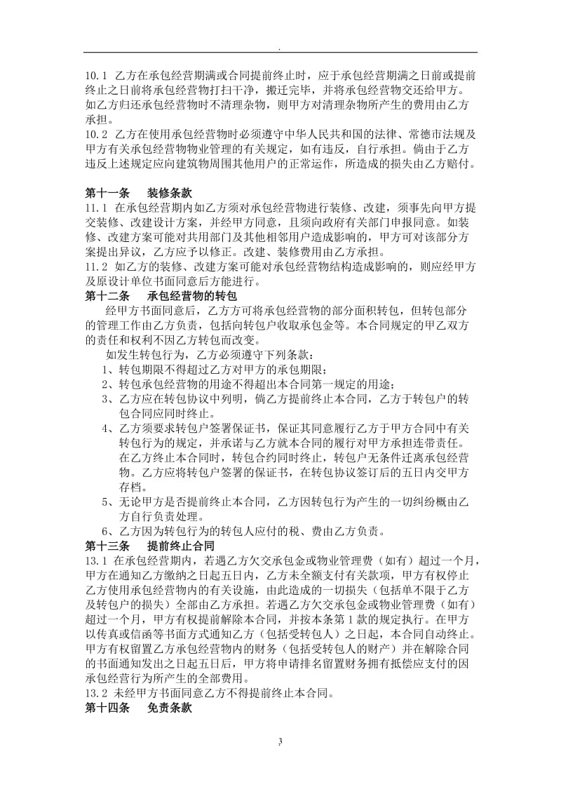 仓库承包经营合同_第3页