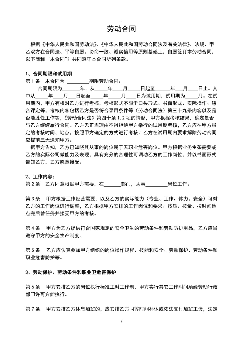 上海耀北玻璃制品有限公司劳动合同_第2页