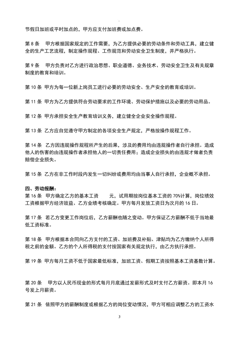上海耀北玻璃制品有限公司劳动合同_第3页