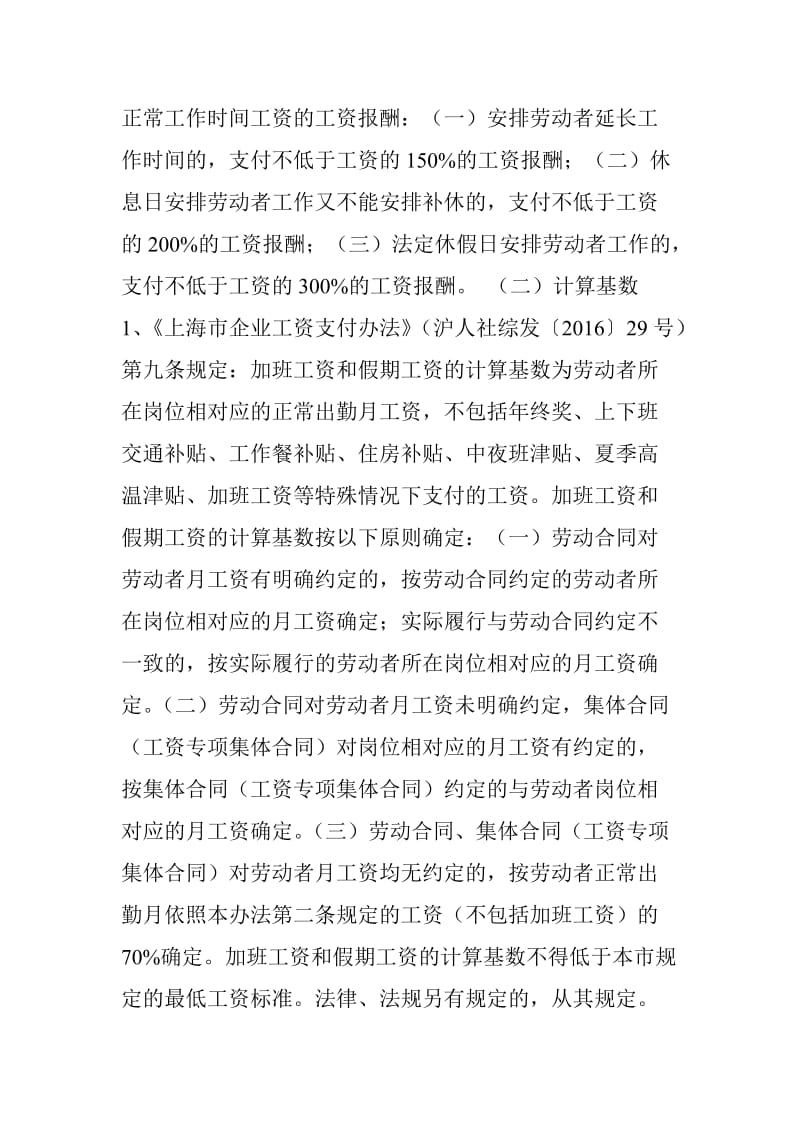 实务指南劳动关系中常见待遇的计算方式汇总部分内容上海适用_第2页