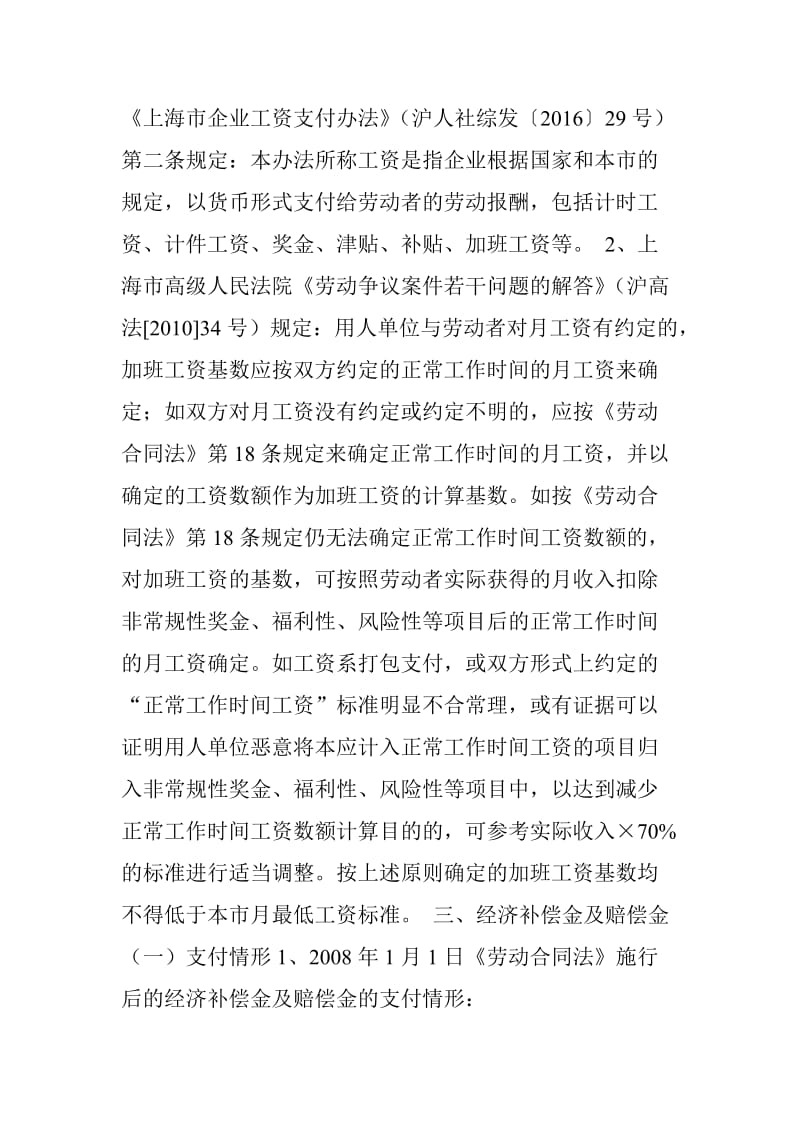 实务指南劳动关系中常见待遇的计算方式汇总部分内容上海适用_第3页