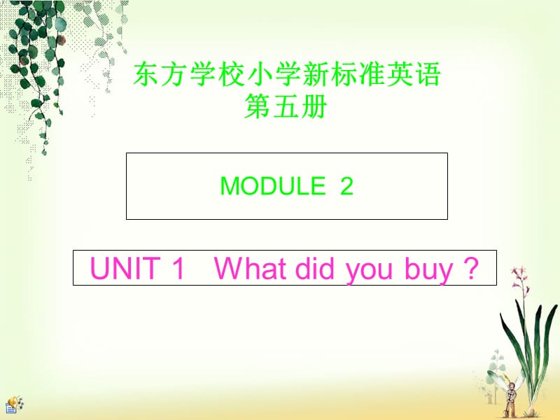 外研版小学英语五年级上册《Module2Shopping》(Unit1)ppt课件PPT_第1页