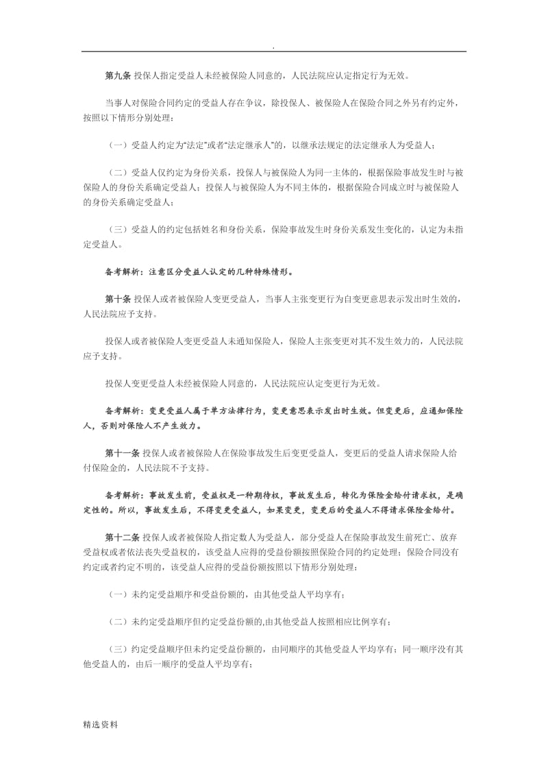 保险法司法解释三备考解析和习题_第3页