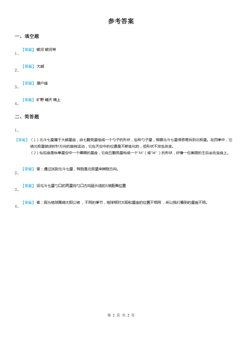 四川省科学2020年六年级上册17 四季星空练习卷（I）卷_第2页