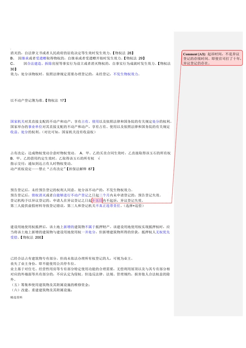 物权法合同法担保法_第2页