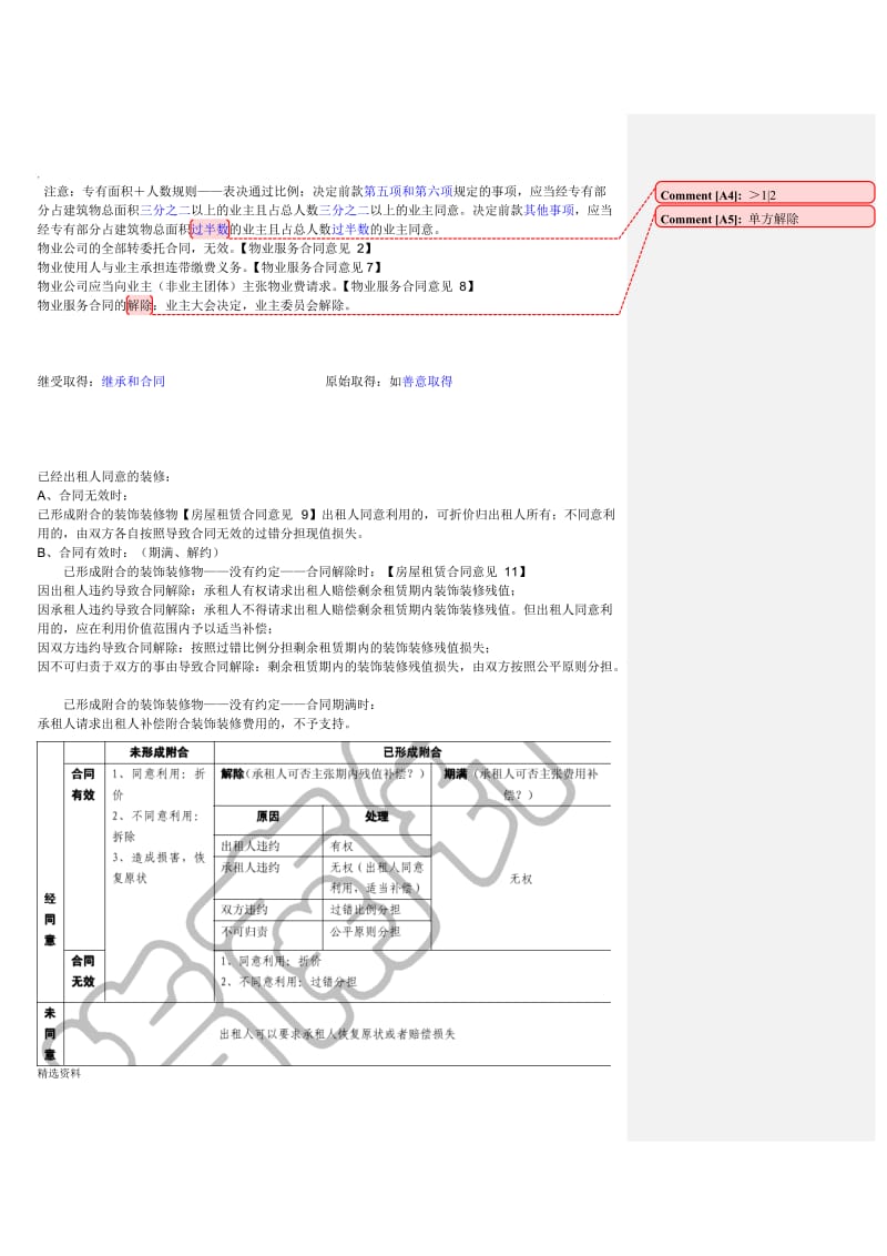 物权法合同法担保法_第3页