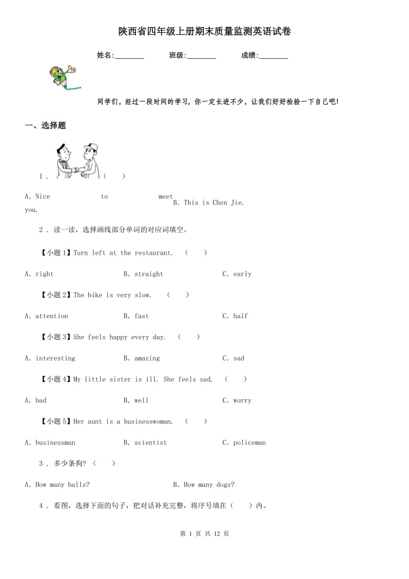 陕西省四年级上册期末质量监测英语试卷_第1页