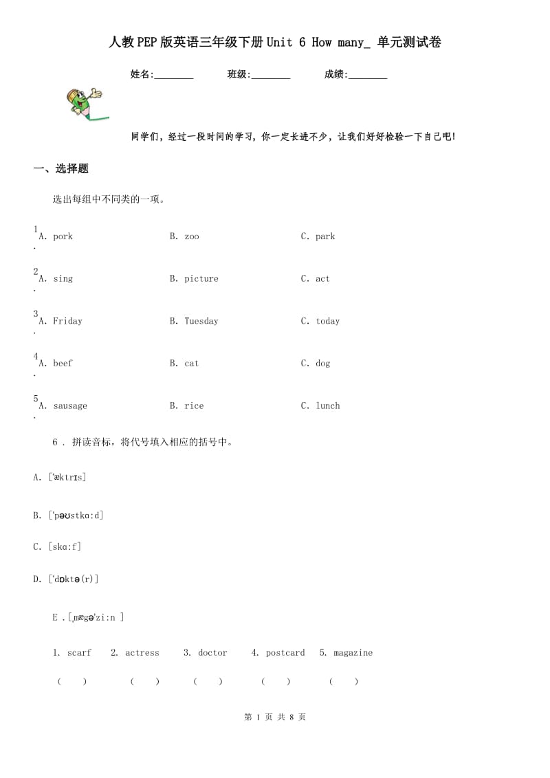 人教PEP版英语三年级下册Unit 6 How many_ 单元测试卷_第1页