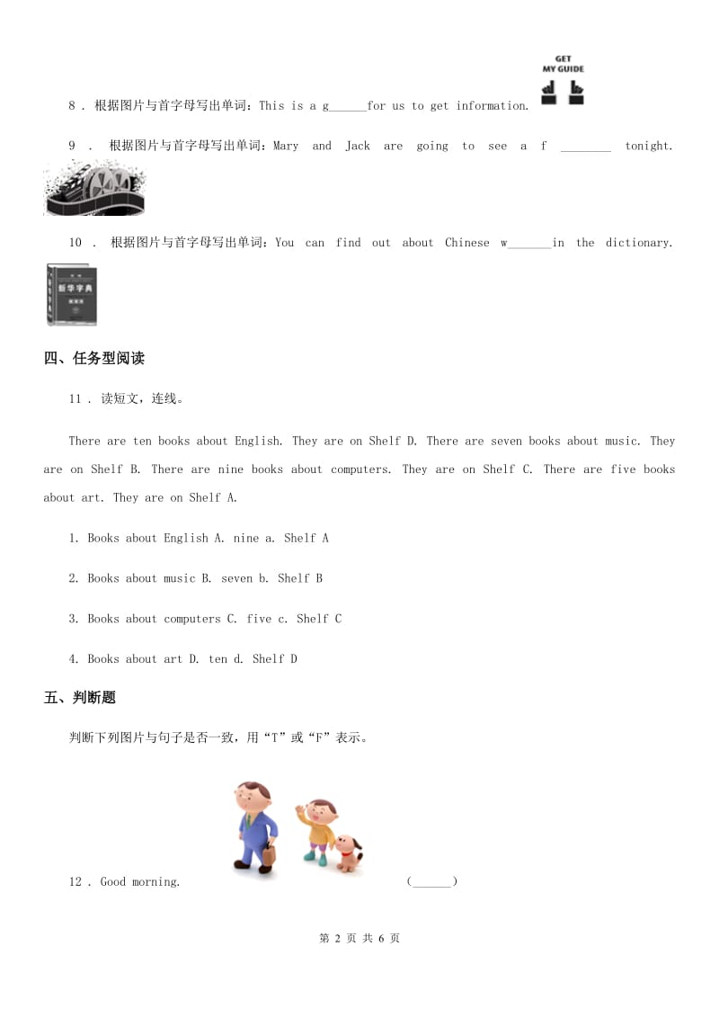 外研版（三起）英语五年级下册Module 4 Unit 2 We can find information from books and CDs. 练习卷_第2页