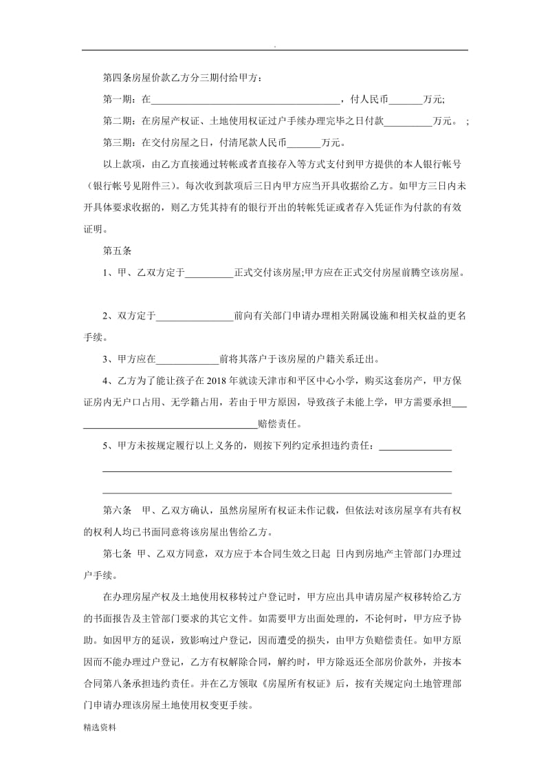 学区房买卖合同学区房专用_第2页