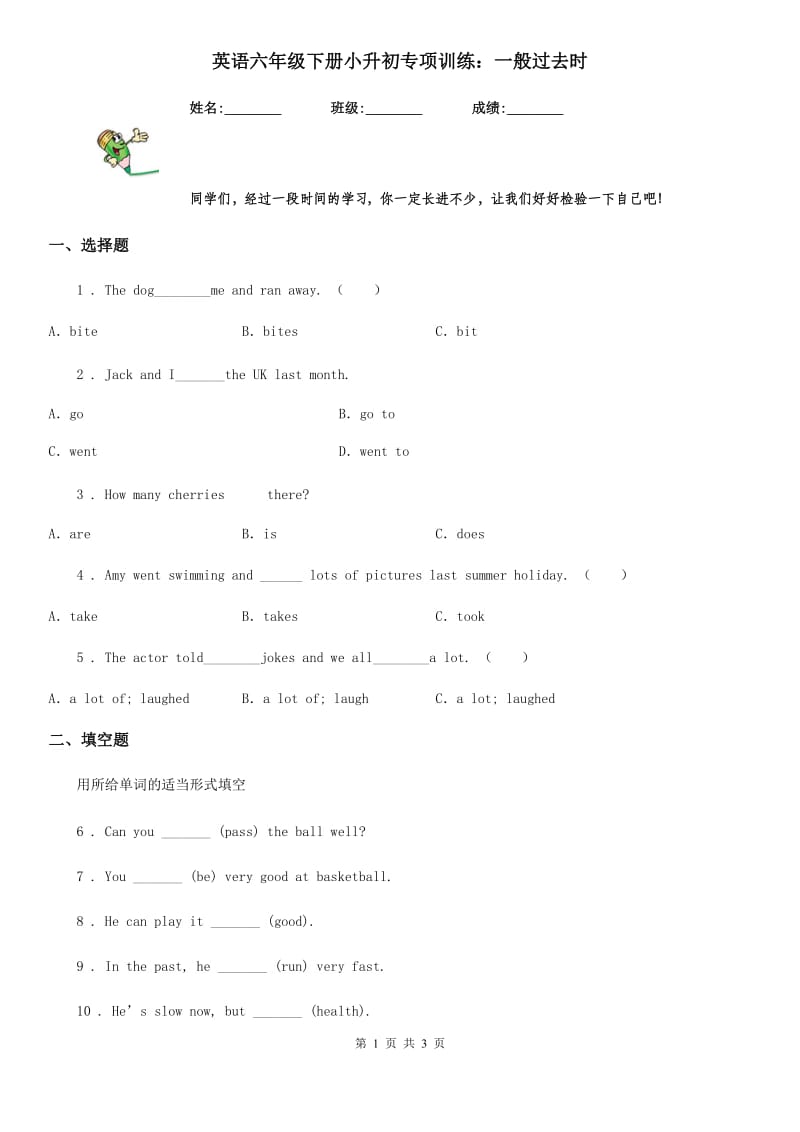 英语六年级下册小升初专项训练：一般过去时_第1页