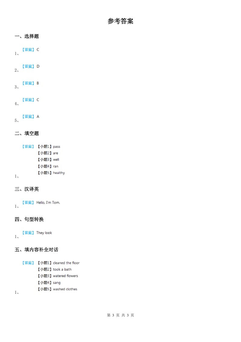 英语六年级下册小升初专项训练：一般过去时_第3页