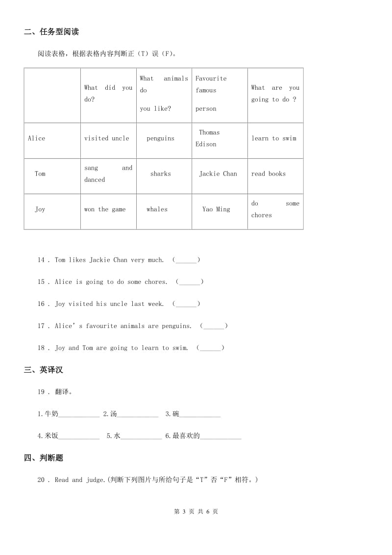 2020版人教PEP版三年级上册期末测试英语试卷A卷（模拟）_第3页