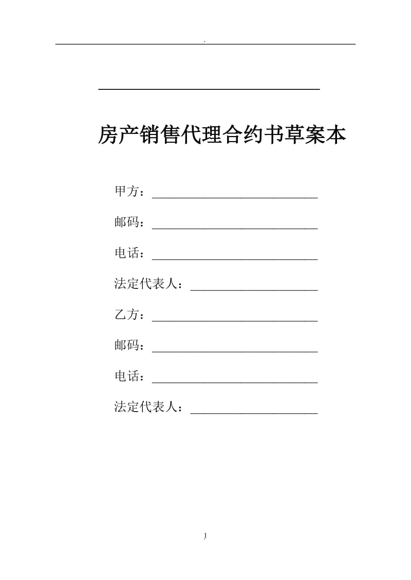 房地产市场商品房代理销售合同范本_第1页