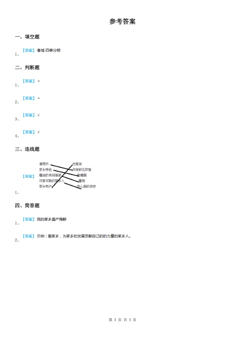 二年级道德与法治下册7我的家在这儿 第2课时练习卷_第3页