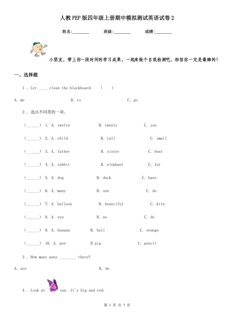 人教PEP版四年级上册期中模拟测试英语试卷2_第1页