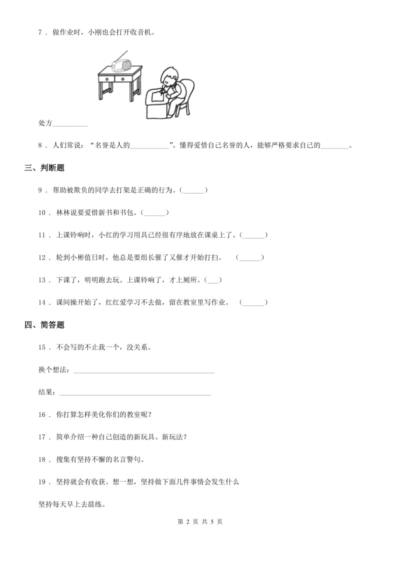 三年级道德与法治上册2我学习我快乐练习卷_第2页