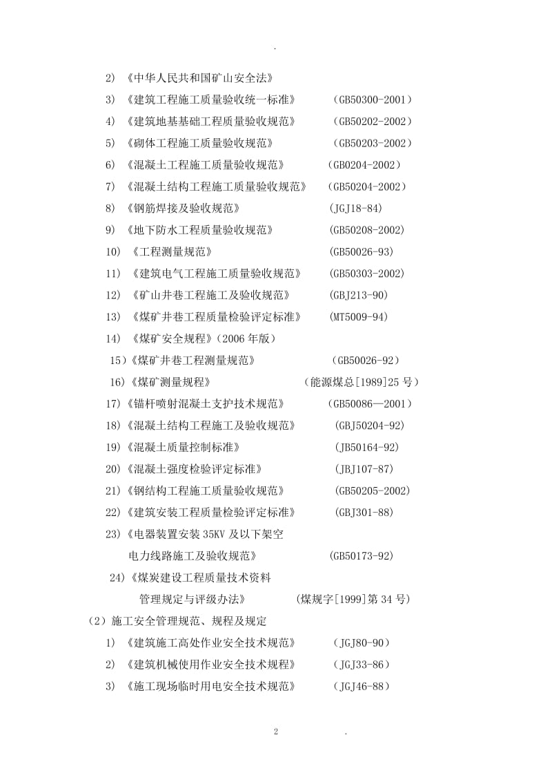 煤矿掘进巷道施工组织设计_第2页