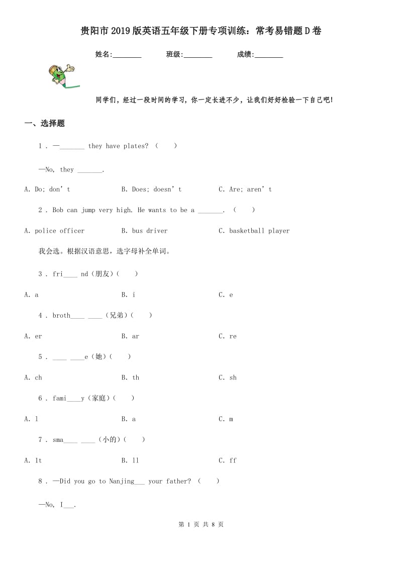 贵阳市2019版英语五年级下册专项训练：常考易错题D卷_第1页