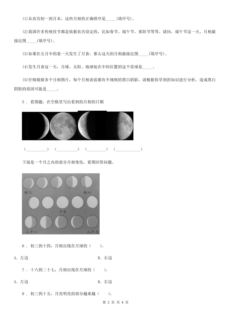 四川省科学2019-2020学年度六年级下册3.2 月相变化练习卷B卷（模拟）_第2页