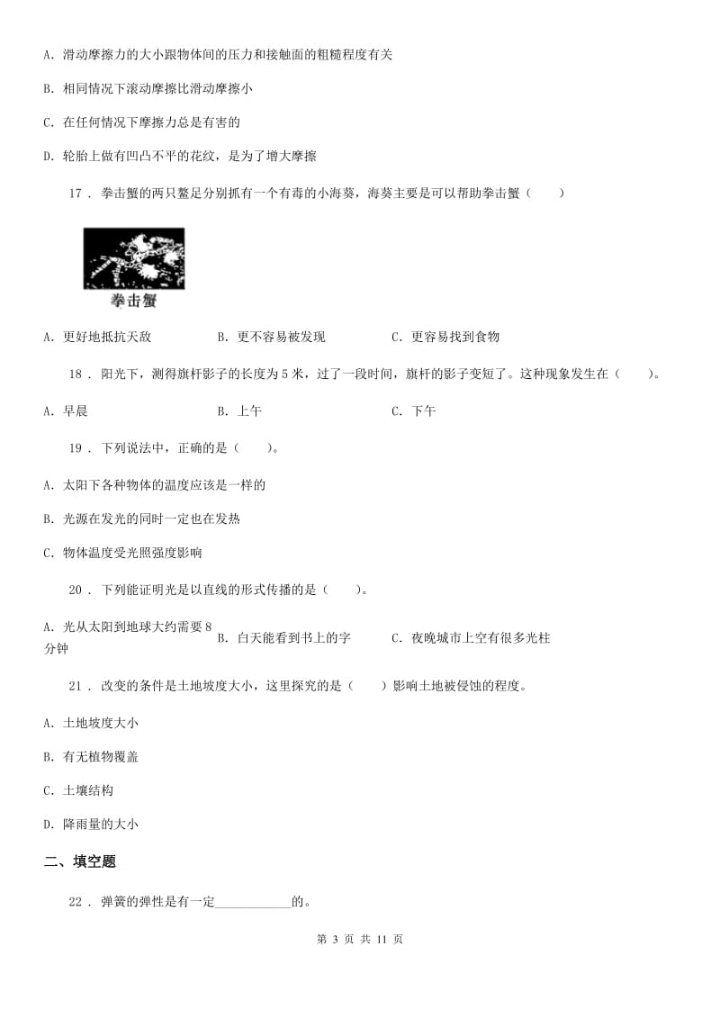 四川省科学2019-2020年五年级上册滚动测试（二十二）A卷_第3页