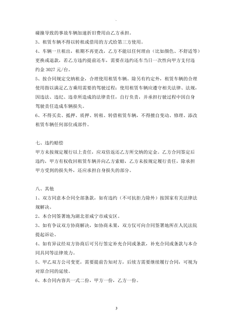 外卖专用电动车租赁合同_第3页