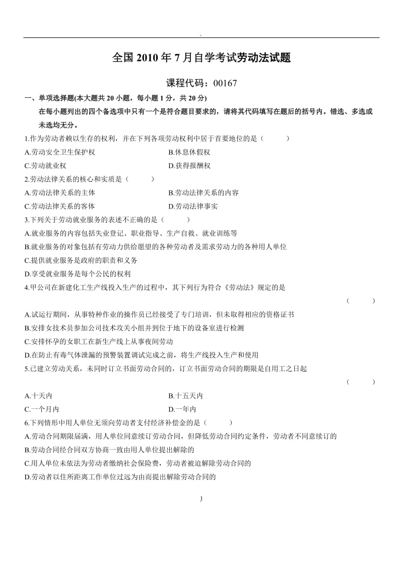 全国年月高等教育劳动法自考试题_第1页