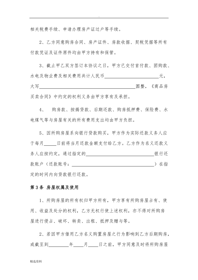 借名购房协议书律师制作版_第2页