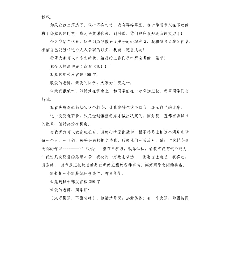 竞选组长发言稿 .docx_第3页