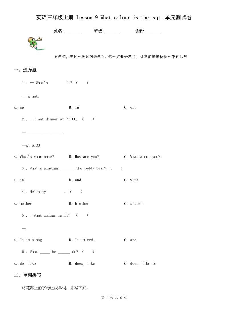 英语三年级上册 Lesson 9 What colour is the cap_ 单元测试卷_第1页