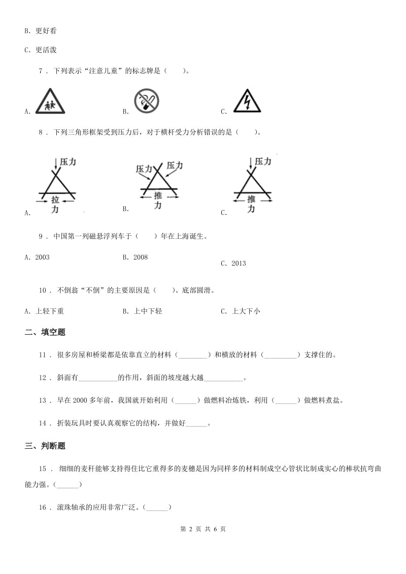 四川省科学2020年六年级上册滚动测试（七）B卷_第2页