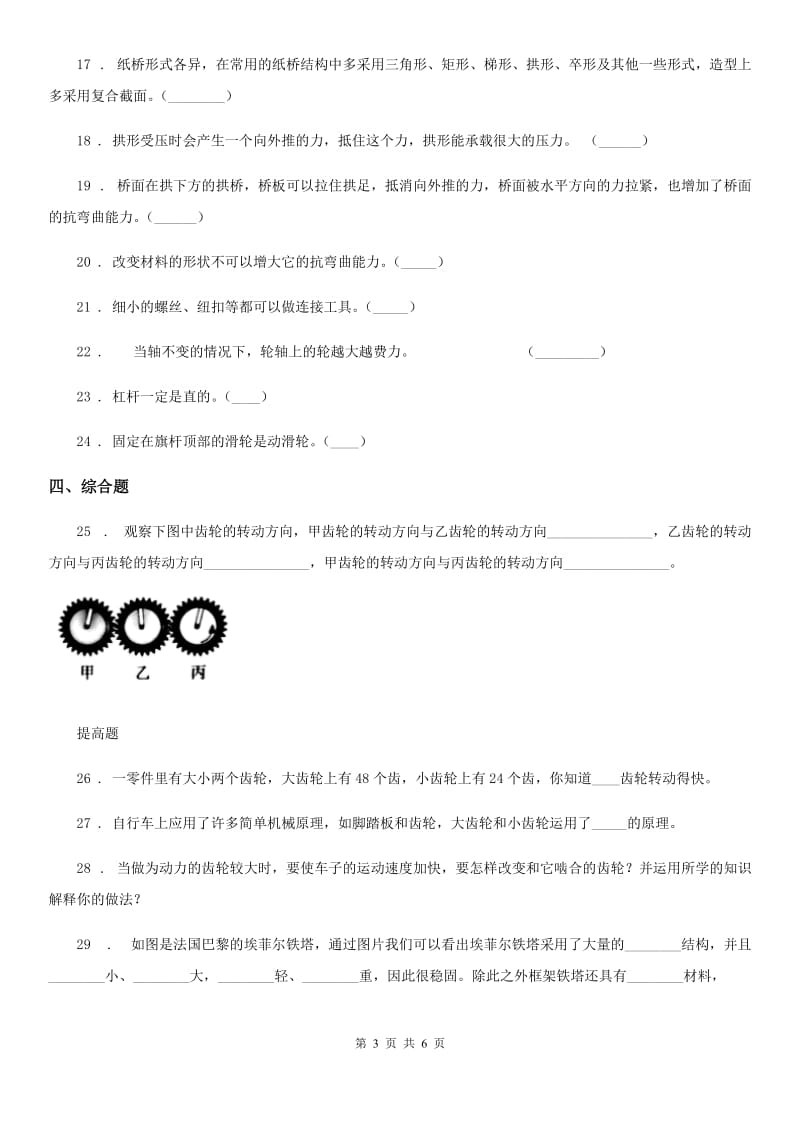 四川省科学2020年六年级上册滚动测试（七）B卷_第3页