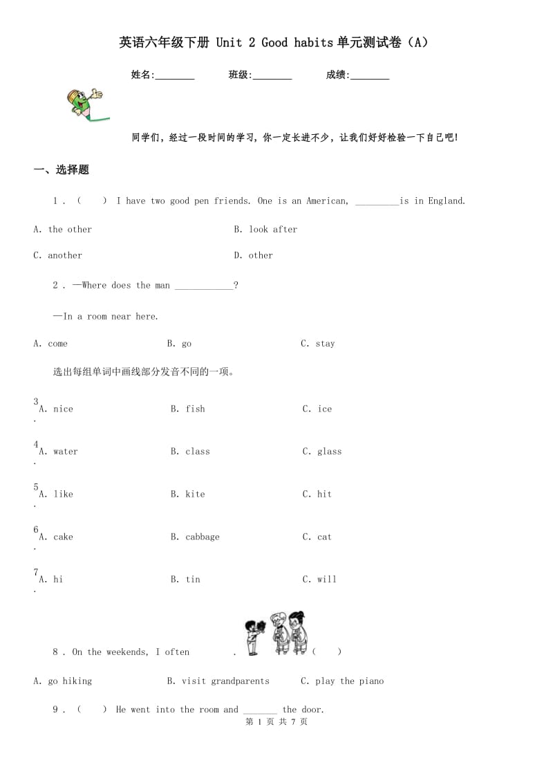 英语六年级下册 Unit 2 Good habits单元测试卷（A）_第1页