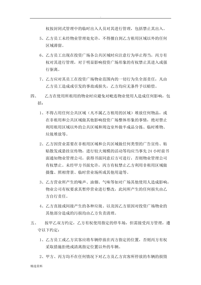 物业管理补充协议_第3页