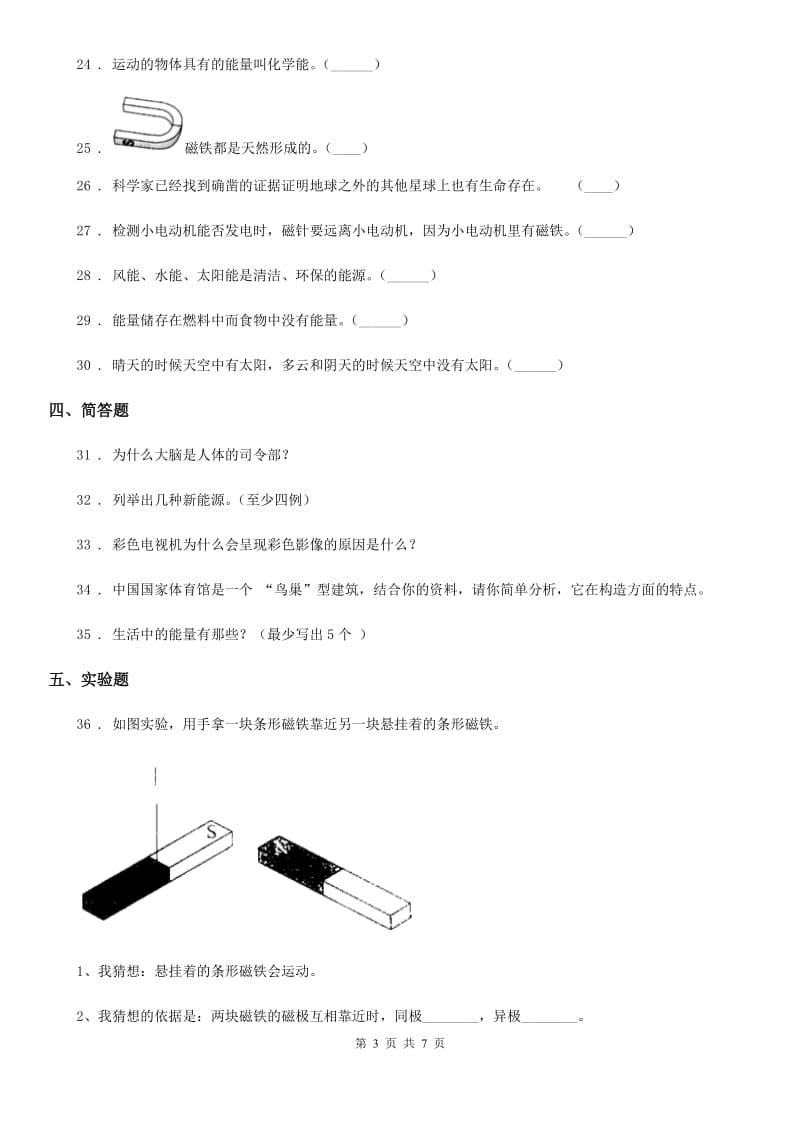 四川省六年级下册期末素养监测科学试卷_第3页