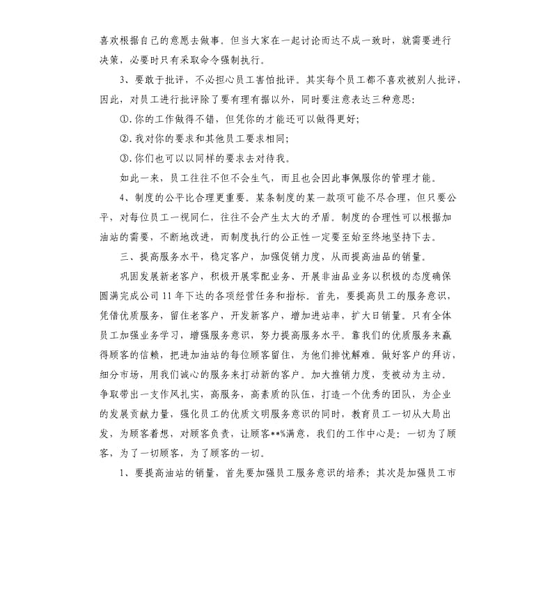 甘庄加油站销售能手的先进材料 .docx_第2页