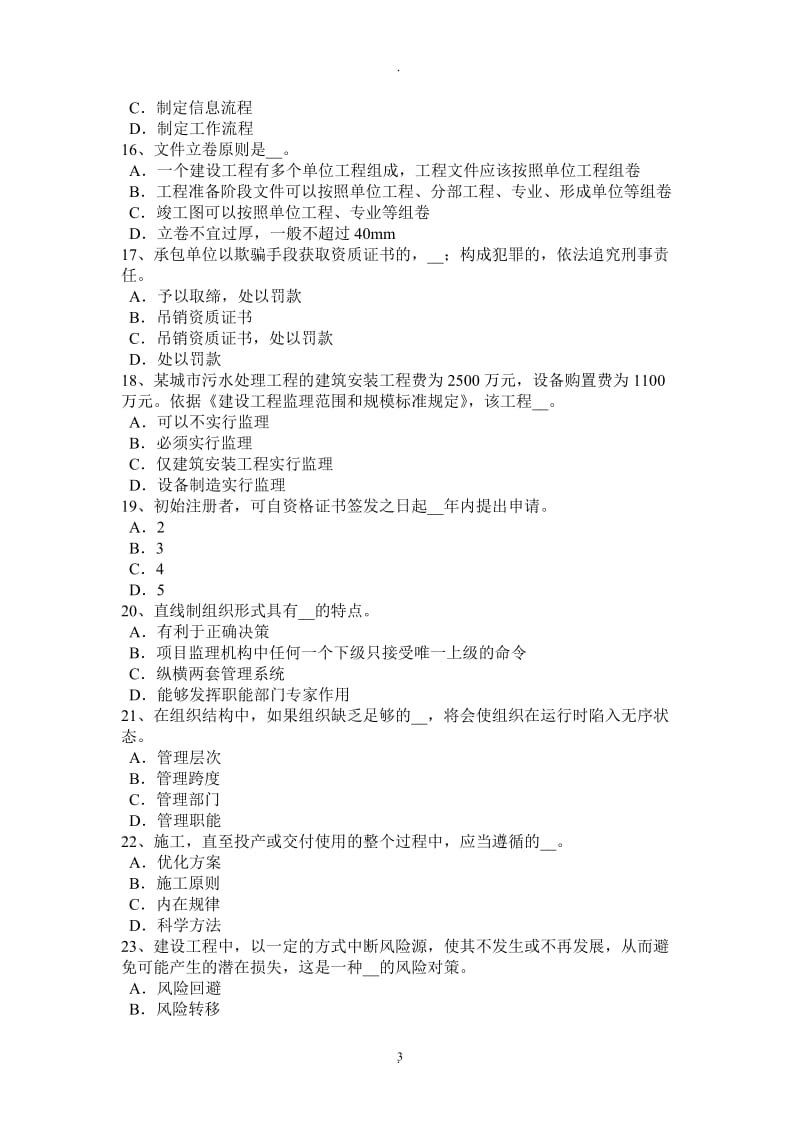 年下半年四川省建设工程合同管理：对双方有约束力的合同文件模拟试题_第3页