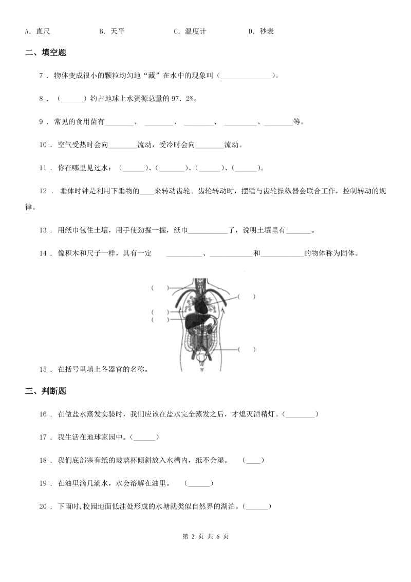 四川省三年级上册期末模拟考试科学试卷_第2页