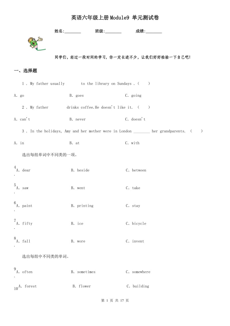 英语六年级上册Module9 单元测试卷_第1页
