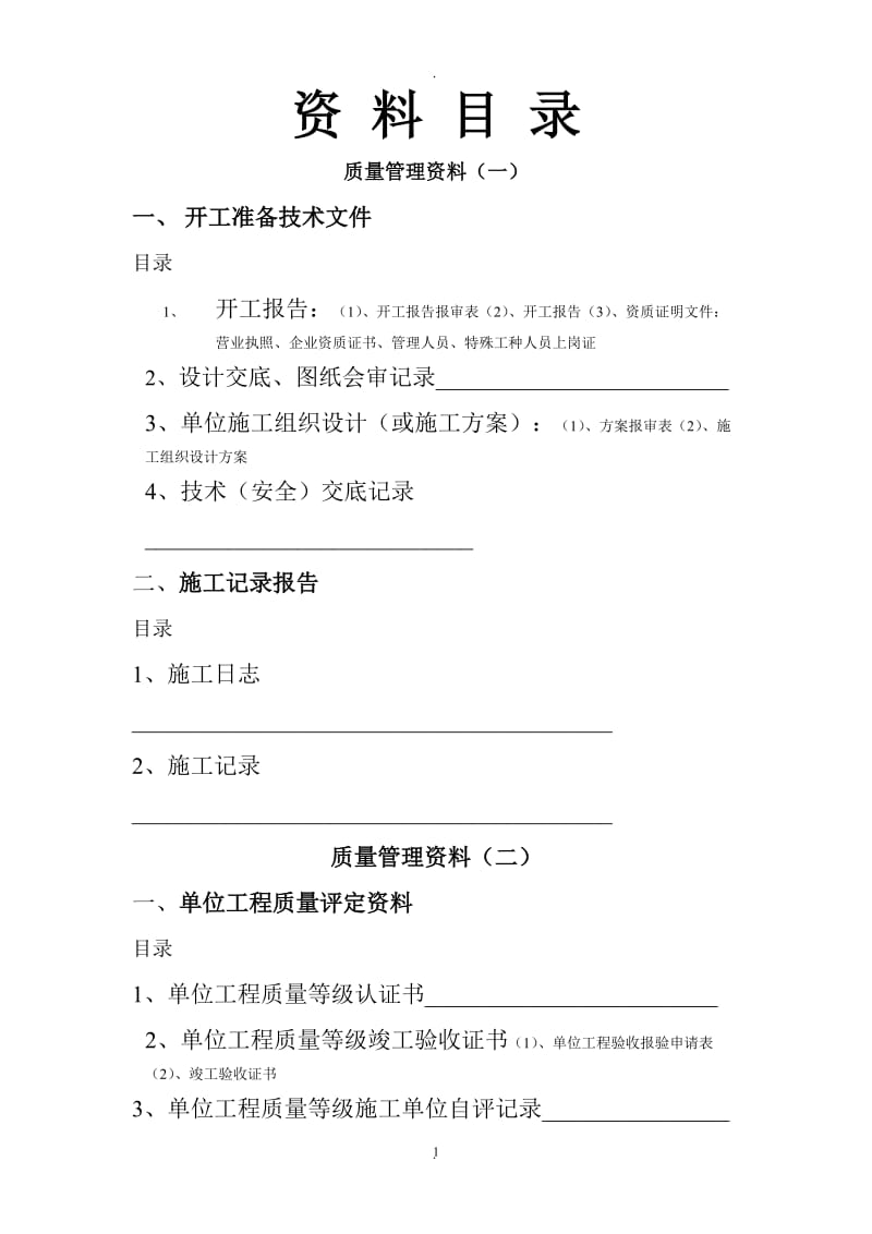 煤矿调度通讯系统竣工验收资料_第1页