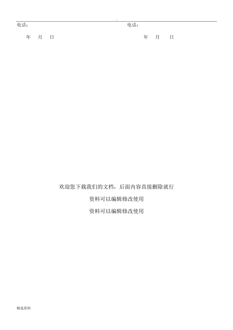 广告长期合作合同_第3页