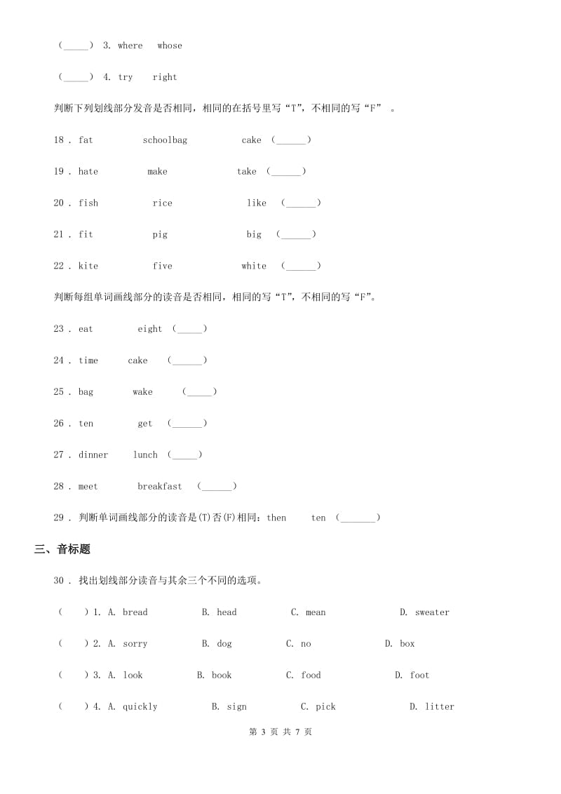 辽宁省2019-2020年度英语五年级下册小升初专项训练：单词辨音B卷_第3页