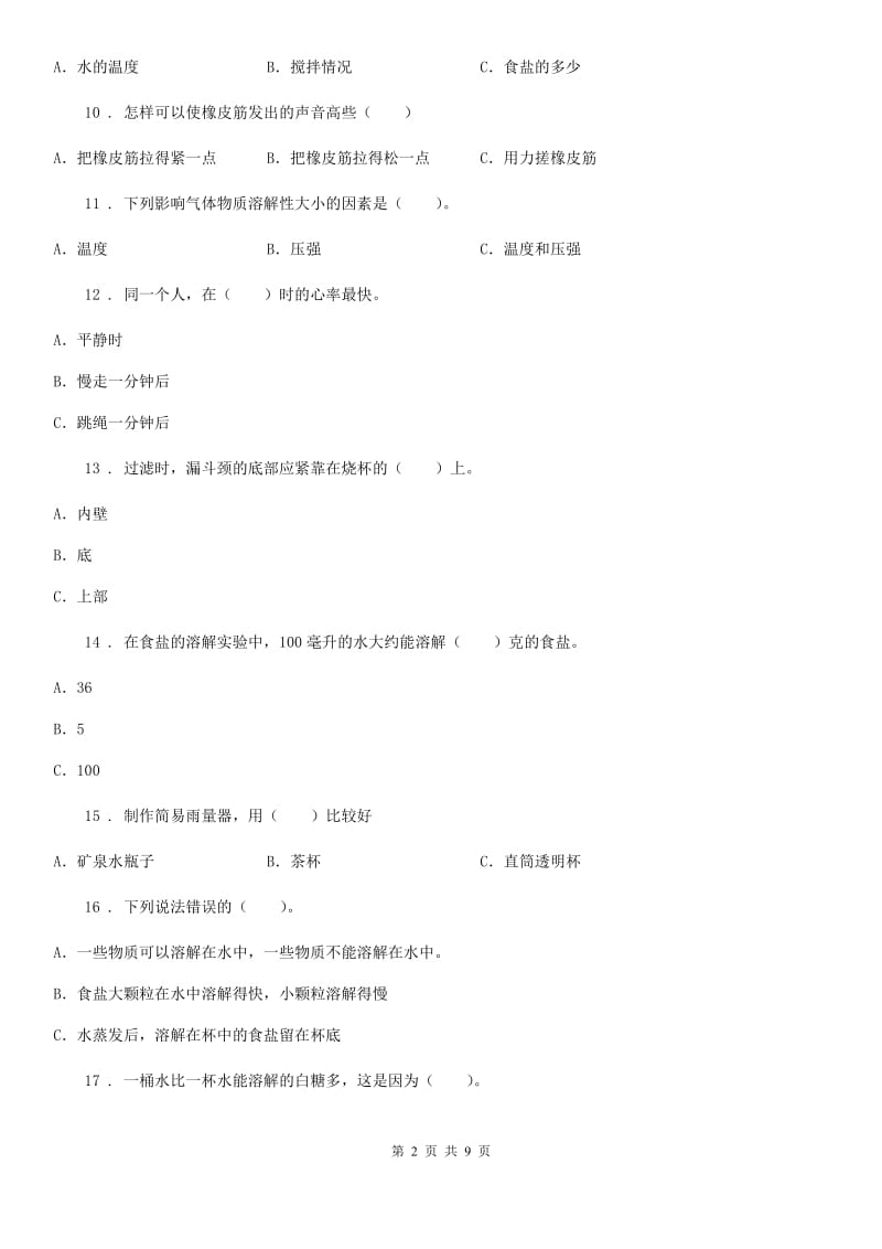 四川省2020年四年级上册期末模拟测试科学试卷A卷_第2页