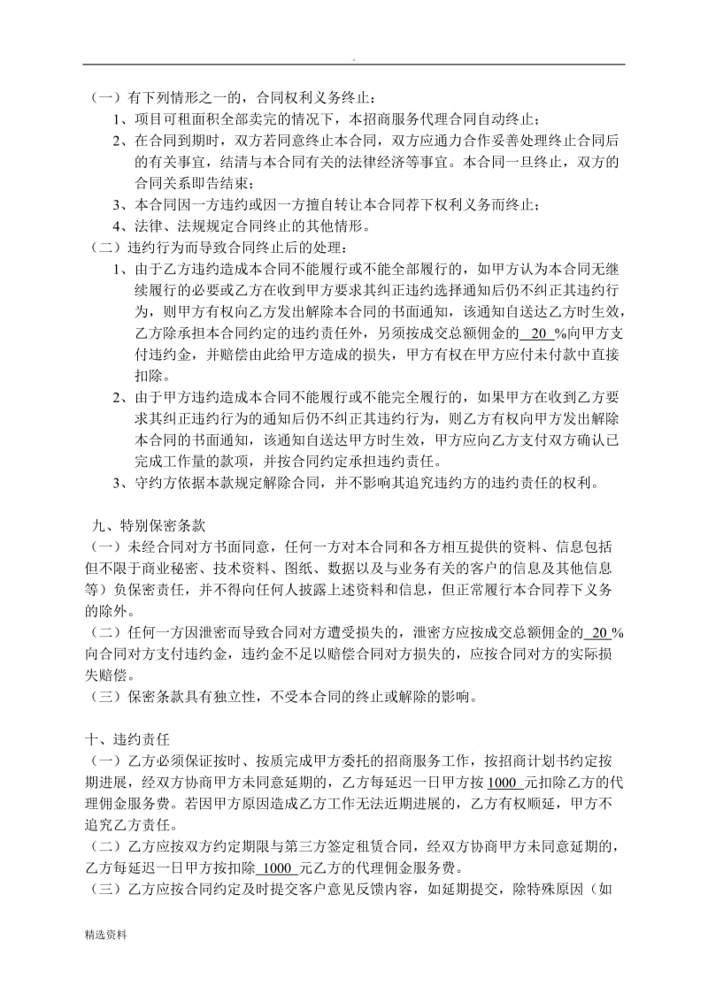 招商代理服务合同_第3页